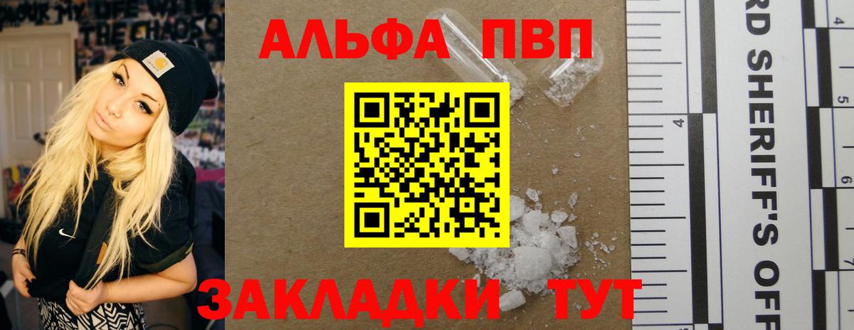 Alfa_PVP крисы CK  A PVP кристаллы  A PVP  Волгодонск  APVP Соль  Вход с VPN 