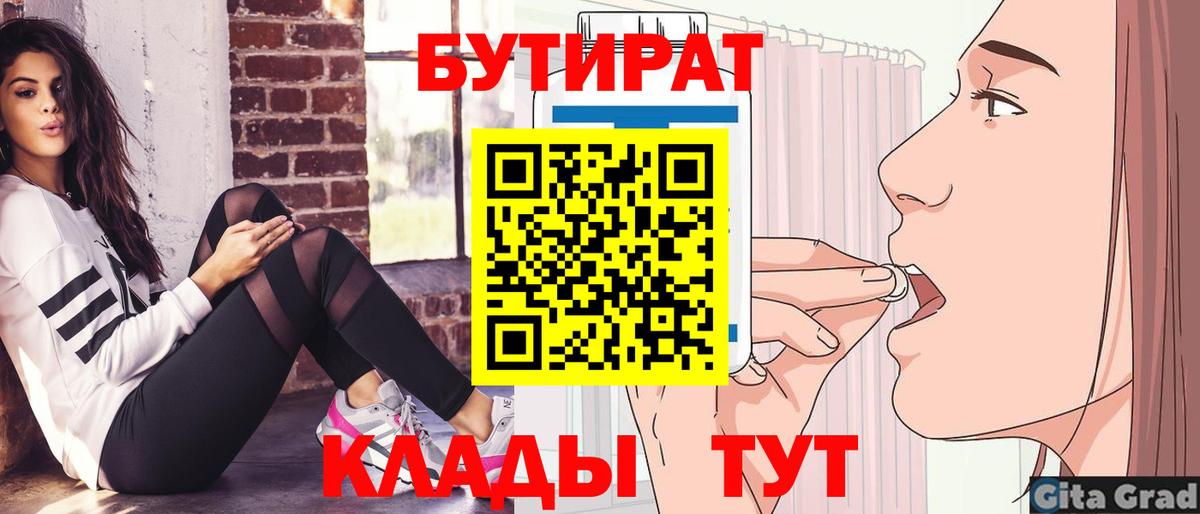 Бутират BDO 33%  Вход с VPN  Волгодонск 