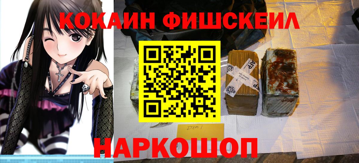 КОКАИН Перу  Кокаин  Волгодонск  Вход с VPN  Cocaine Fish Scale 