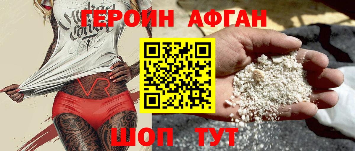 Волгодонск  Героин хмурый  Вход с VPN 