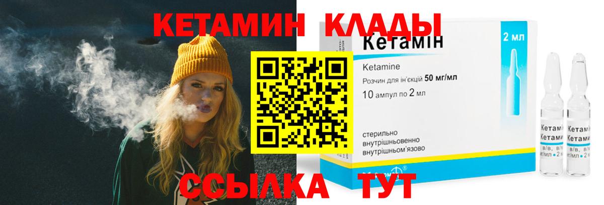Кетамин ketamine  Вход с VPN  Волгодонск 