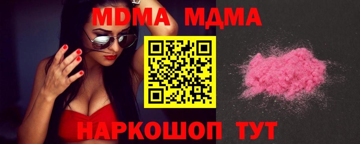 Волгодонск  МДМА молли  Вход с VPN 