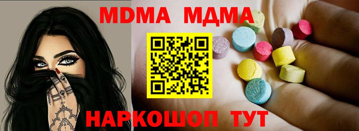 МДМА кристаллы Волгодонск