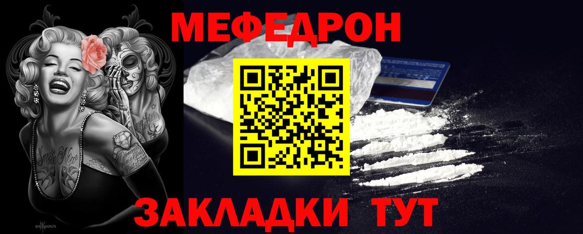 Мефедрон мяу мяу  Вход с VPN  Мефедрон мука  Мефедрон  МЕФ  Волгодонск 