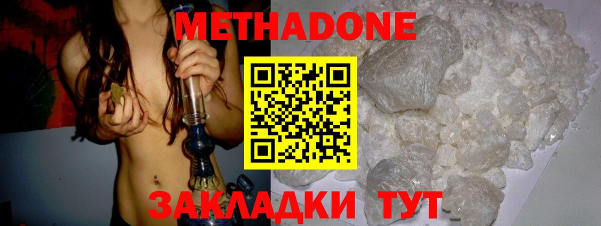 МЕТАДОН VHQ Волгодонск