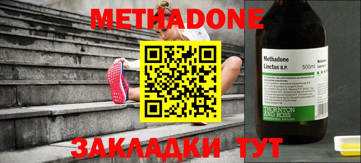 Волгодонск  МЕТАДОН кристалл  Вход с VPN 