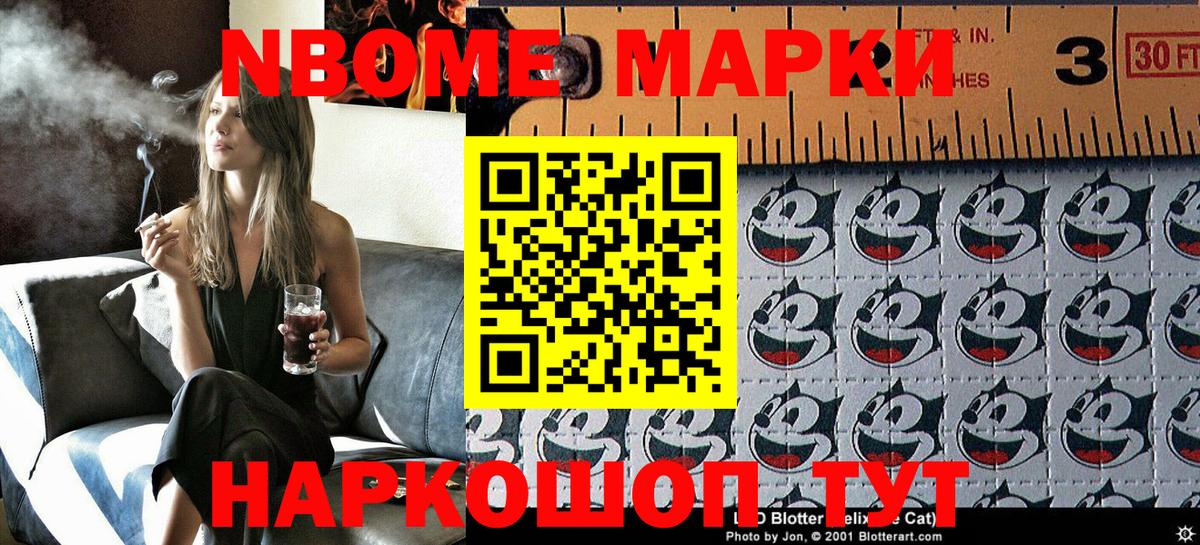 Марки N-bome 1500мкг  Вход с VPN  Марки 25I-NBOMe  Волгодонск  Марки N-bome 1500мкг 